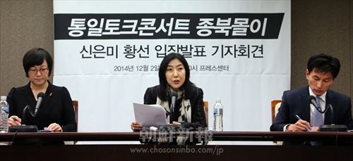 トークコンサートをめぐる「従北」騒動を受け、ソウルで記者会見するシン・ウンミ氏（中央）と黄羨氏（左）（昨年12月2日、連合ニュース）