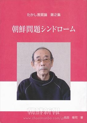 朝鮮問題シンドローム_R