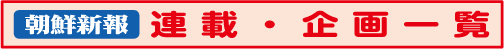 連載・企画一覧
