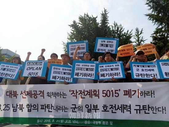 「作戦計画5015」の廃棄を主張する南の市民団体メンバー(統一ニュース)