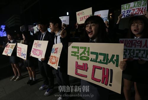 ソウルでは高校生たちも歴史教科書国定化反対のデモを行っている（連合ニュース）