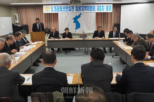 6.15日本地域委第8次総会