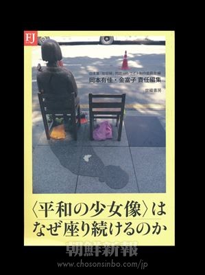 平和の少女像はなぜ座り続けるのか_R