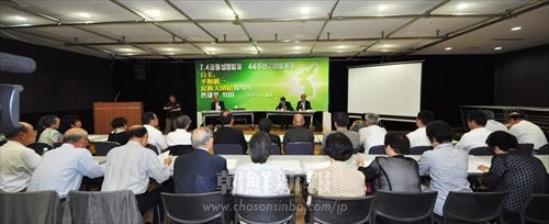 7.4共同声明発表44周年記念討論会