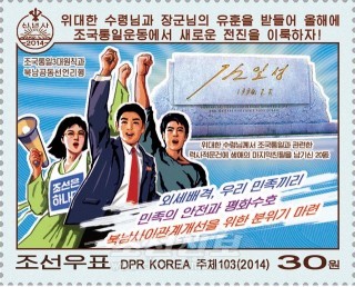2014년 신년사 우표