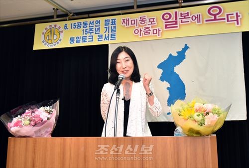 통일강연회 강사로 등단한 신은미씨(16일, 도꾜)