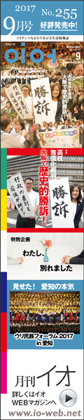 月刊イオ