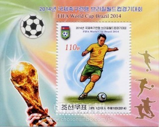 2014年FIFAW杯ブラジル大会記念切手（朝鮮中央通信＝朝鮮通信）