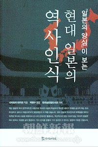 「現代日本の歴史認識」全羅南道立図書館企画2700円。