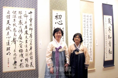 金英淑・康貞奈「書芸作品二人展」 朝鮮新報