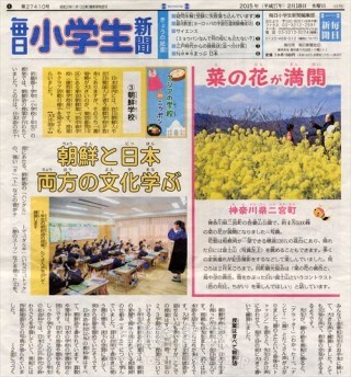 毎日小学生新聞で東京第1初級が紹介された 