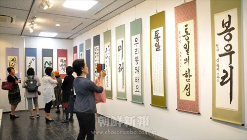 第22回ハングル書芸作品展「芽ぶく」/文芸同東京書芸部 朝鮮新報