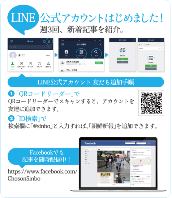 活用マニュアル 朝鮮新報 Line公式アカウント 朝鮮新報