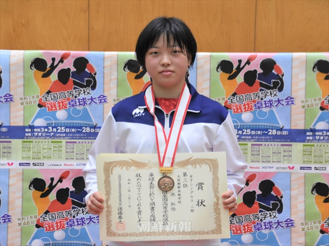 【詳報】〈全国高校選抜卓球大会〉“朝鮮学校の名を轟かせたい”／大阪中高・池松怡選手、「全国」3位