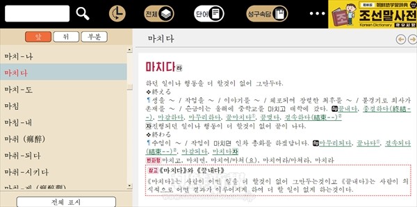 〈デジタル版朝鮮語辞典〉編纂委員らの声、各地からの反響