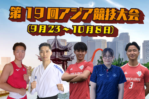 〈杭州アジア大会〉体操部門 ※9月29日更新