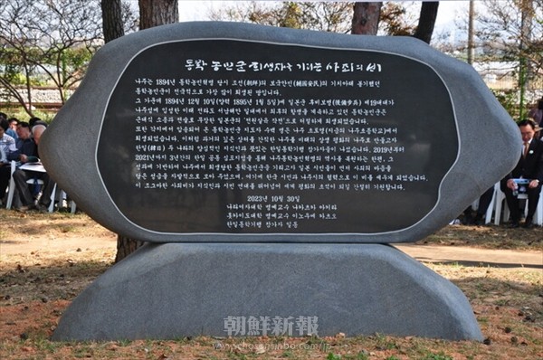 「東学農民軍犠牲謝罪碑」が羅州市に建立