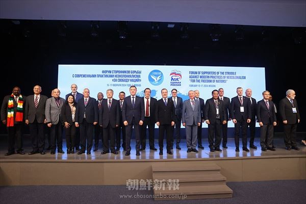 朝鮮労働党代表団が立場表明 ／ロシアで初の現代新植民地主義反対フォーラム