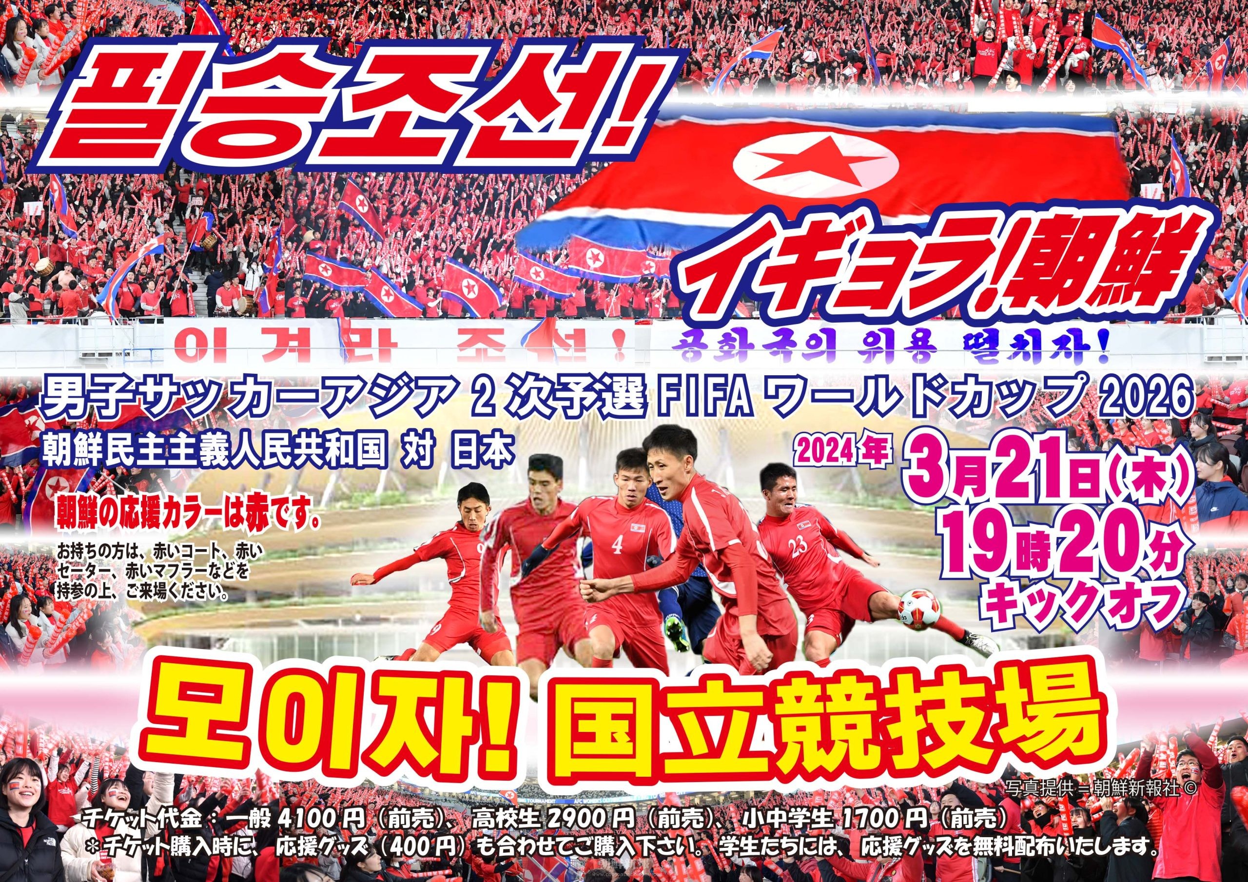 〈2026W杯アジア2次予選〉朝鮮男子代表が3月19日に来日、FC岐阜の文仁柱選手が選出