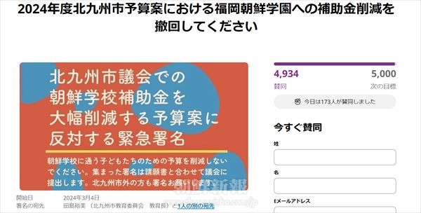 福岡朝鮮学園への補助金削減を反対する署名／今日18時に締め切り