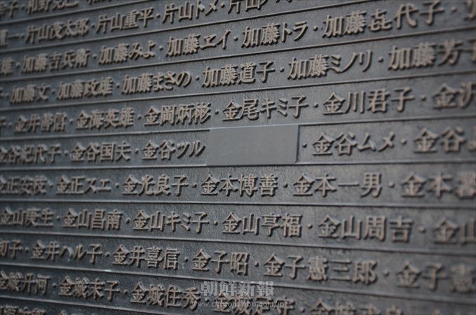 加害の歴史、忘れぬよう／大阪空襲朝鮮人犠牲者の尊厳守る