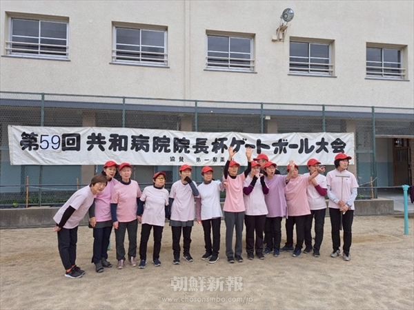 同胞チーム含む15チームが出場／大阪で第 59回共和病院院長杯ゲートボール大会