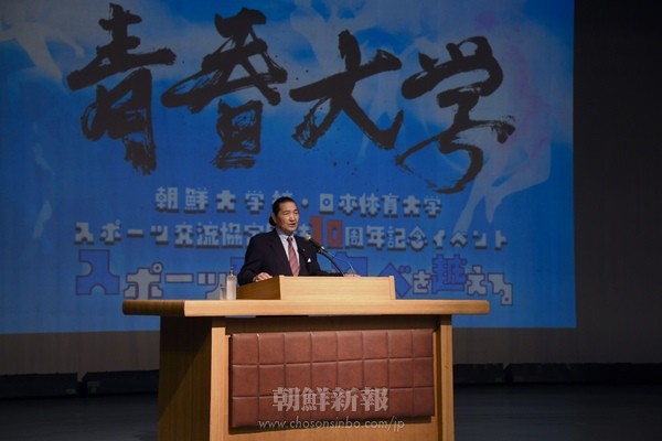 “スポーツの力で平和を推進”／日体大・松浪健四郎理事長が記念講演