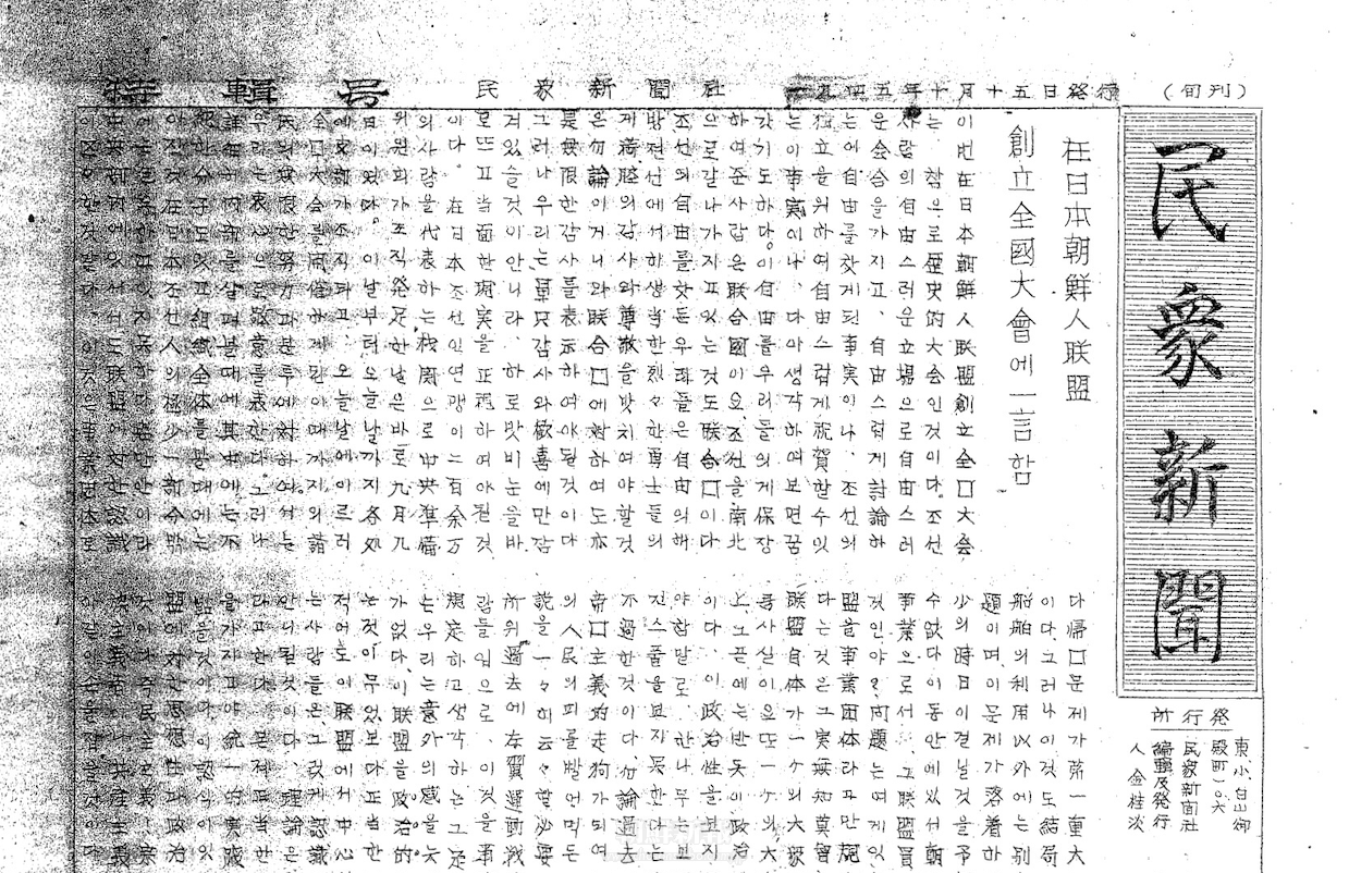 〈記者らが記した歴史の瞬間①〉結束と闘いの証／創刊から強制停刊、復刊へ