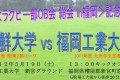 「朝大ラグビー部OB会総会 in 福岡」記念試合、5月19日開催