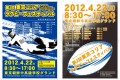 東京コリアラグビーフェスティバル、4月22日、東京中高で開催