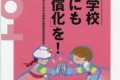 ブックレット「外国人学校幼稚園にも『幼保無償化』を!」刊行