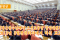 【동영상】김정은원수님께서 조선로동당 중앙위원회 2013년 3월전원회의에서 하신 보고