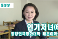【동영상】〈인기처녀 6〉평양연극영화대학 배은이학생
