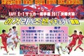 조선의 남녀국가축구종합팀, 동아시아대회에 출전／12월 5일 일본입국