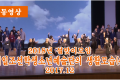 【동영상】〈2018년 설맞이모임〉재일조선학생소년예술단의 생활모습 (4)