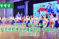 【동영상】〈2018년 설맞이모임〉재일조선학생소년예술단의 생활모습 (7)