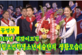 【동영상】〈2019년 설맞이모임〉재일조선학생소년예술단의 생활모습 (5)