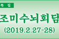 【특집】조미수뇌회담 (2019.2.27-28)