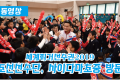 【동영상】〈세계휘거선수권2019〉조선선수단, 사이다마초중 방문