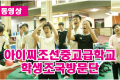 【동영상】아이찌조선중고급학교 학생조국방문단