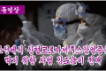 【동영상】조선에서 신형코로나비루스감염증을 막기 위한 사업 강도높이 전개