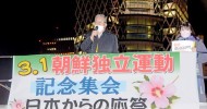 일본시민단체가 집회와 초불행동／3.1인민봉기 104돐