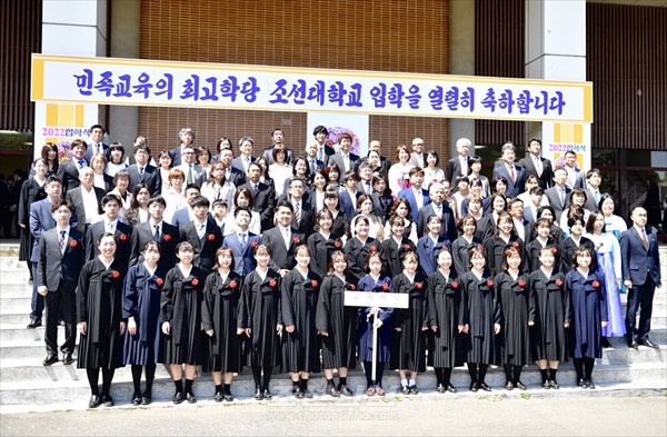 조국과 총련조직, 동포들의 기대에 보답해나가리／2022학년도 조선대학교 입학식