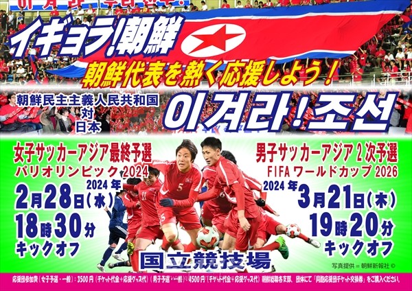 조선남녀축구선수단, 각종 예선경기에 출전／2월 25일, 3월 19일 일본입국