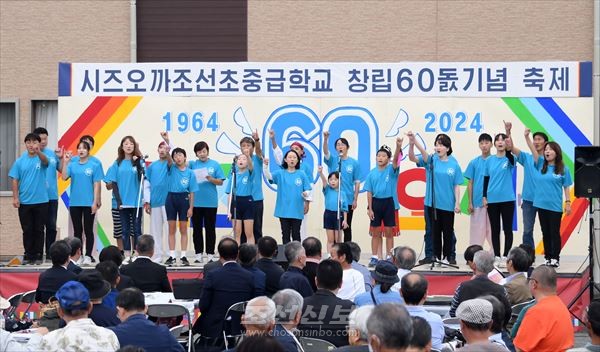 400명의 축복속에 새출발을 다심／시즈오까초중창립 60돐기념축제