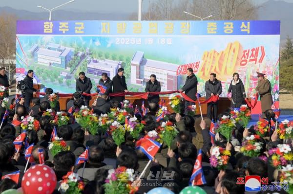 함주군에서 지방공업공장들 준공