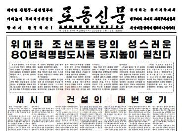 7월 12일《로동신문》면소개