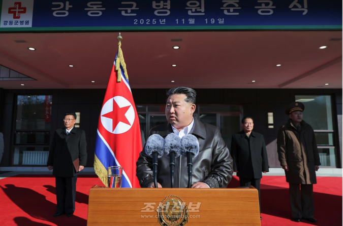 강동군병원 준공식에서 하신 김정은원수님의 연설