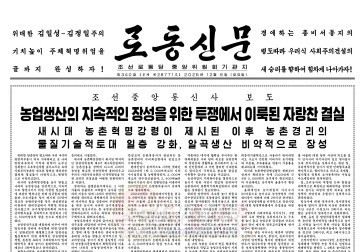 12월 6일《로동신문》면소개