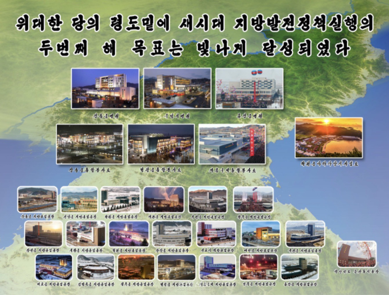 지방변혁의 새시대와 더불어 길이 빛날 절세위인의 불멸의 업적